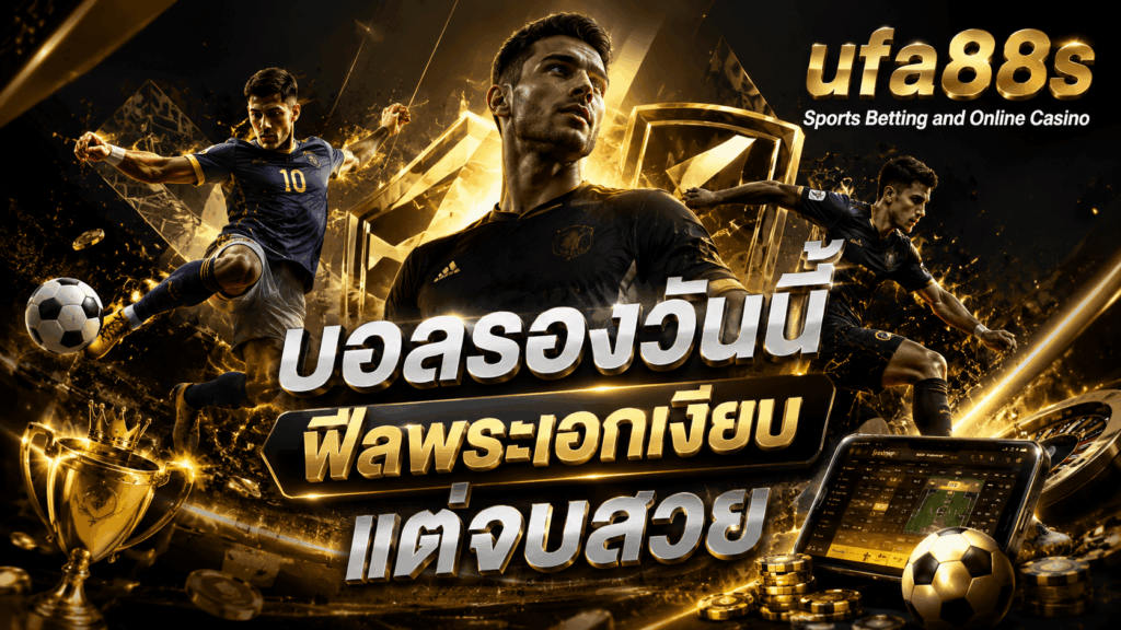 บอลรอง