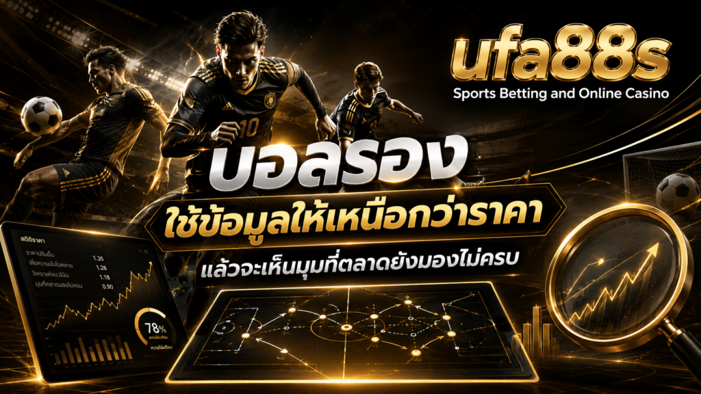 บอลรอง