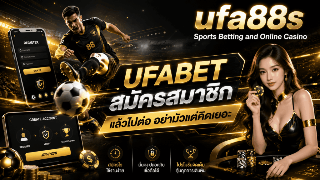 UFABET สมัครสมาชิก
