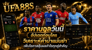 ราคาบอล
