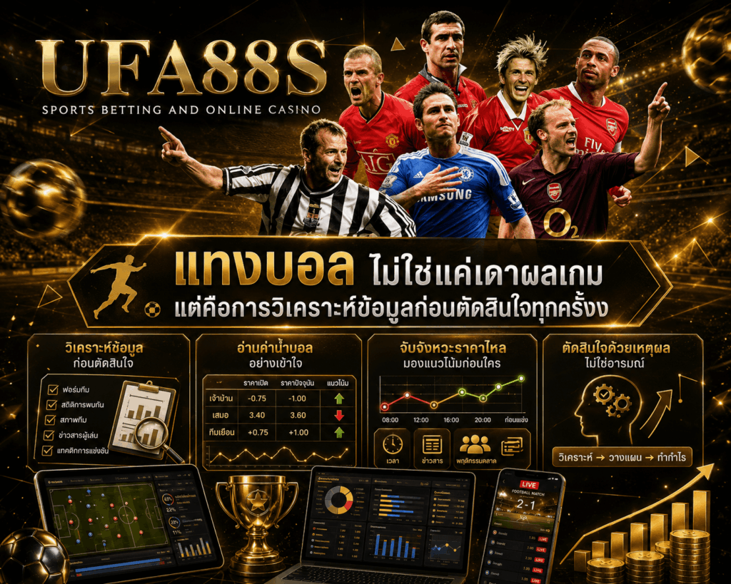 แทงบอล
