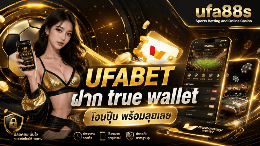 UFABET ฝาก true wallet