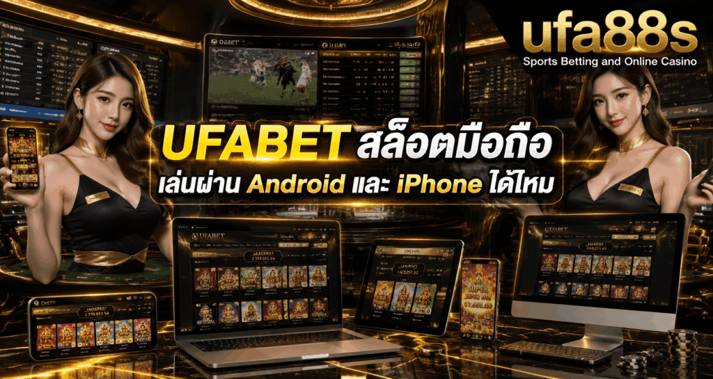UFABET สล็อตมือถือ