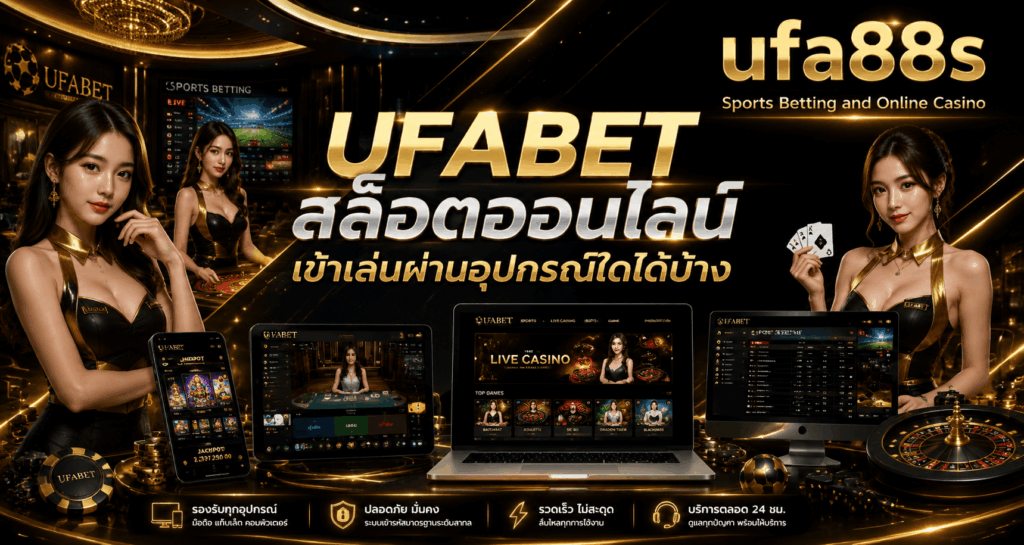 UFABET สล็อตออนไลน์