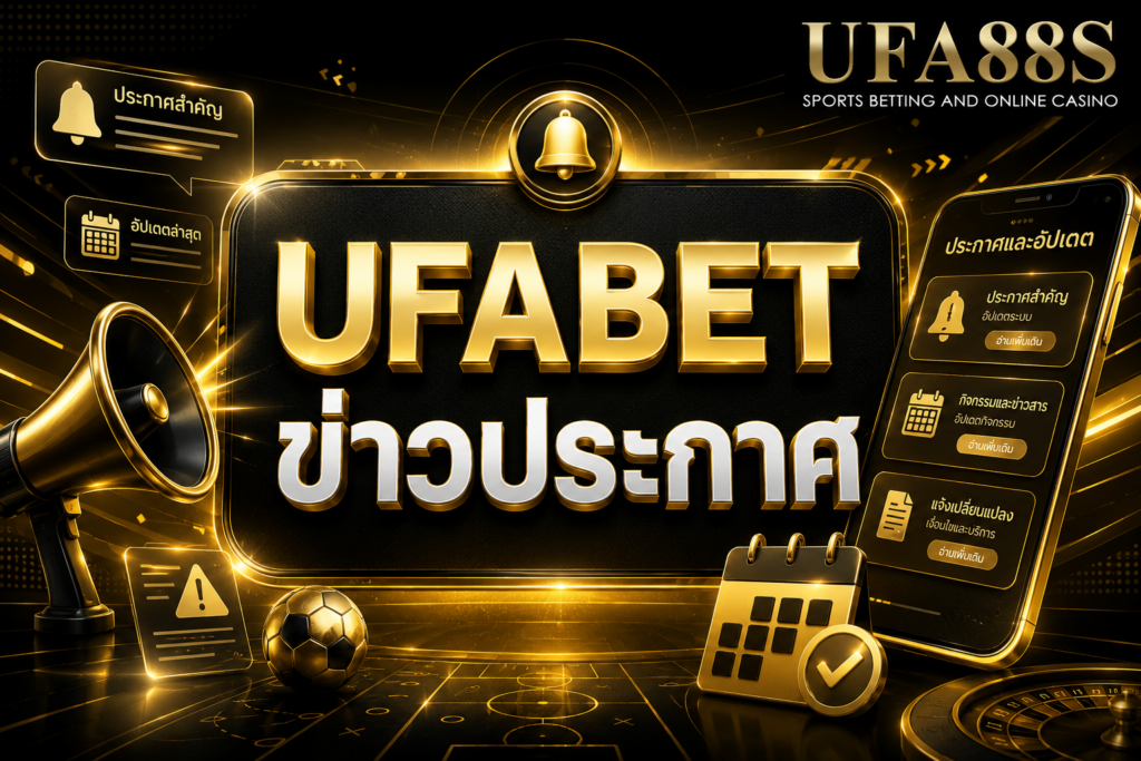 UFABET ข่าวประกาศ ตรวจรายละเอียดก่อนทำรายการ