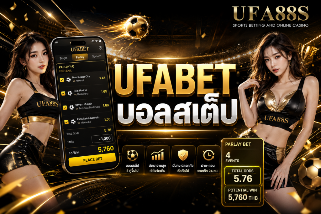 UFABET บอลสเต็ป วิธีอ่านบิลก่อนตัดสินใจ