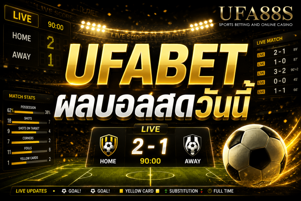 UFABET ผลบอลสดวันนี้ ติดตามสกอร์สดแบบทันสถานการณ์