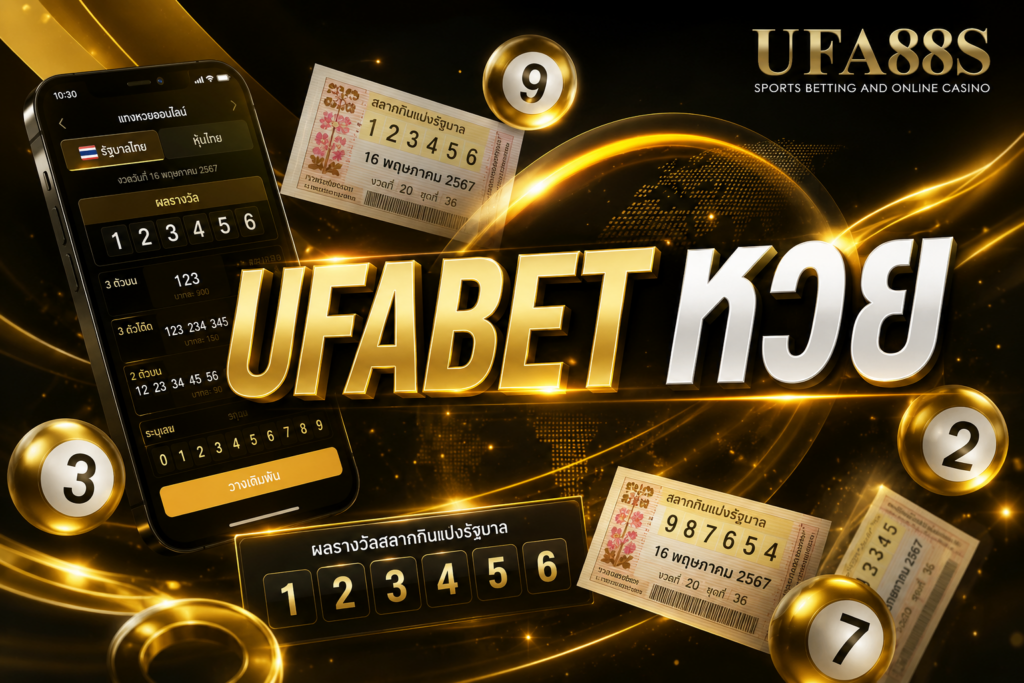 UFABET หวย เช็กเมนูก่อนเริ่มใช้งานจริง