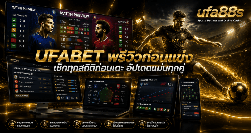 UFABET พรีวิวก่อนแข่ง