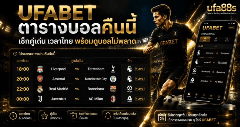 UFABET ตารางบอลคืนนี้