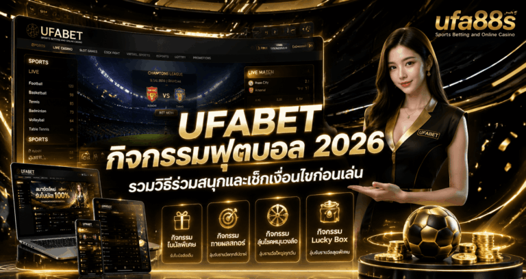UFABET กิจกรรมฟุตบอล