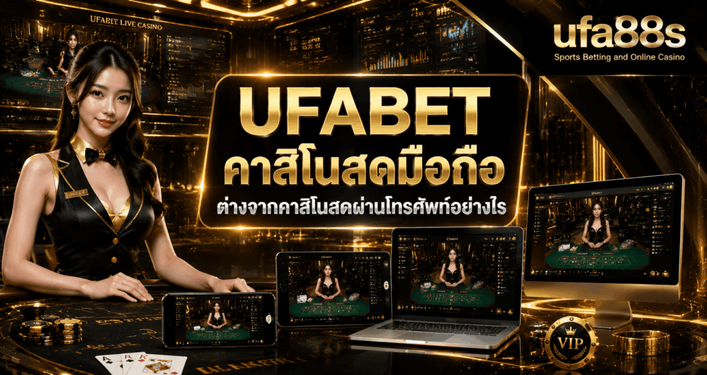 UFABET คาสิโนสดมือถือ