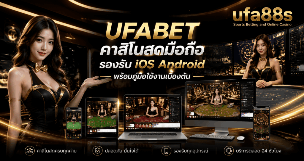 UFABET คาสิโนสดมือถือ