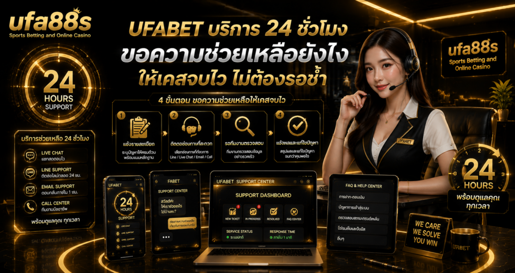 UFABET บริการ 24 ชั่วโมง