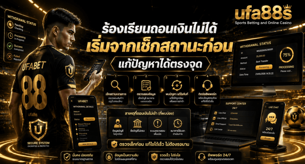 ร้องเรียนถอนเงินไม่ได้