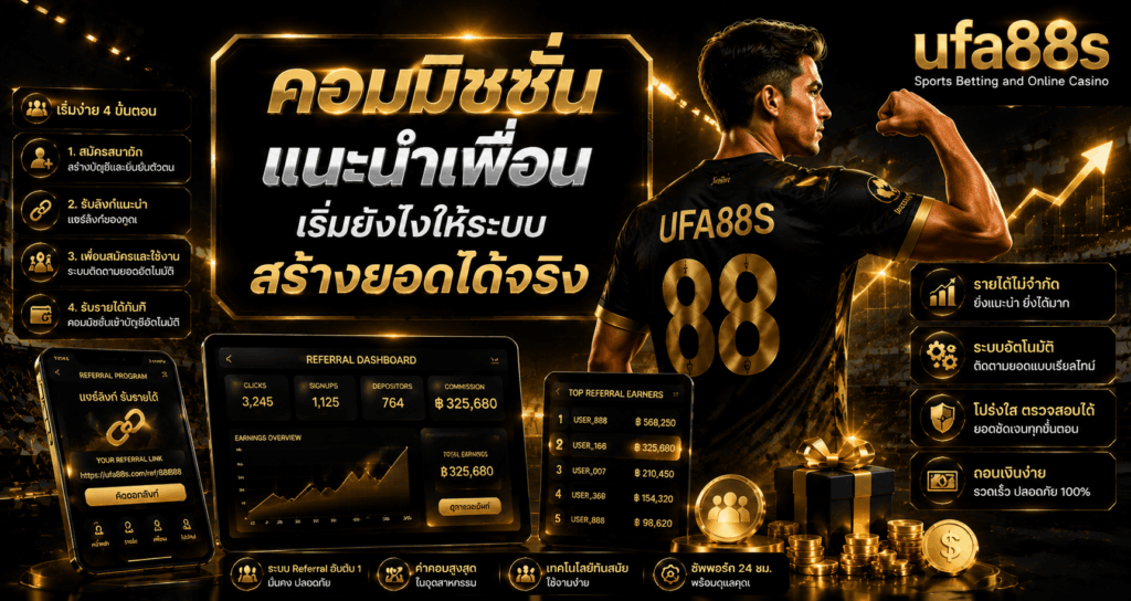 คอมมิชชั่นแนะนำเพื่อน