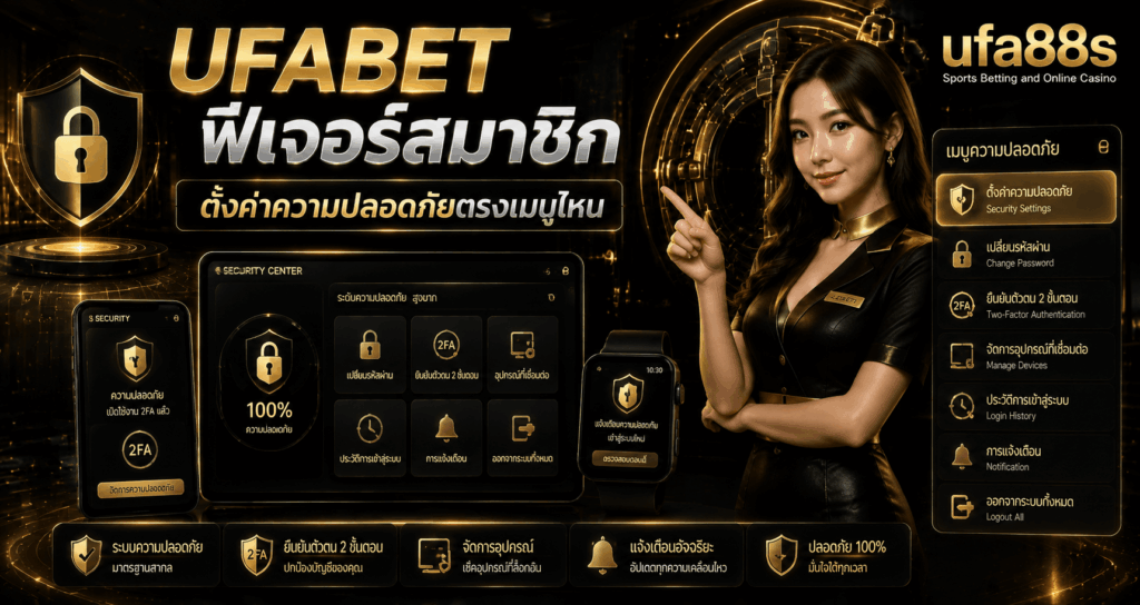 UFABET ฟีเจอร์สมาชิก