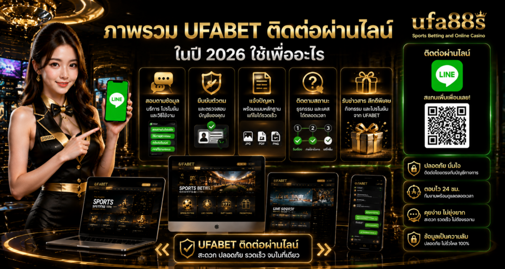 UFABET ติดต่อผ่านไลน์