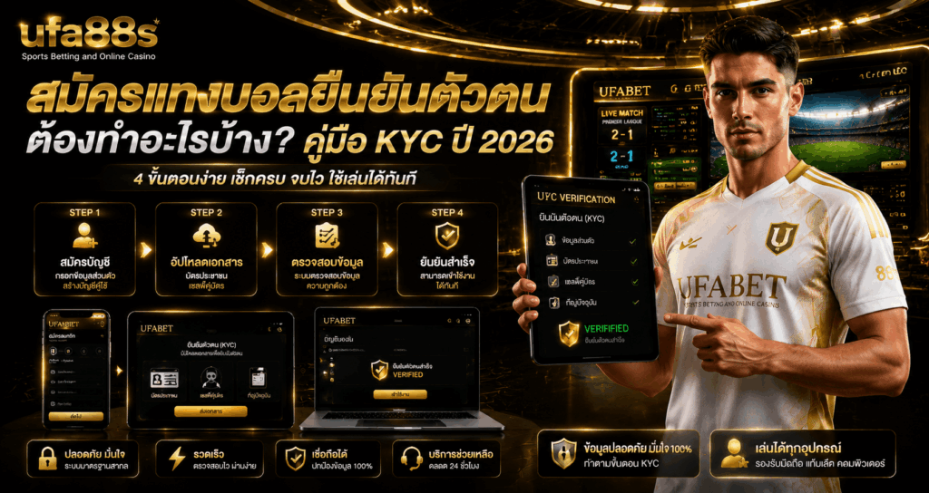 สมัครแทงบอลยืนยันตัวตน