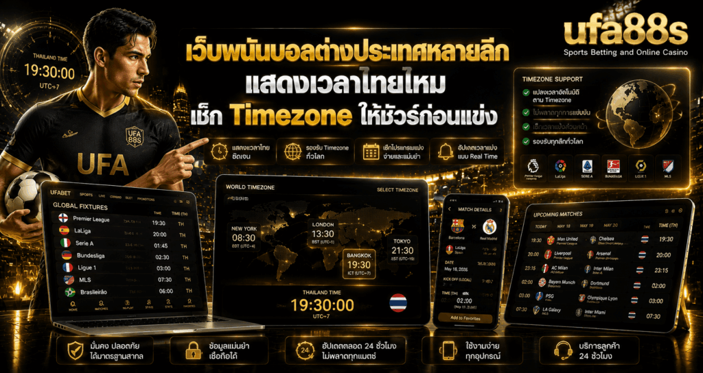 เว็บพนันบอลต่างประเทศหลายลีก