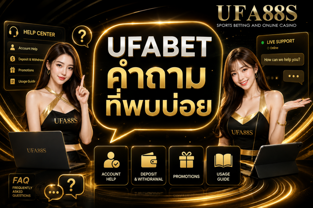 UFABET คำถามที่พบบ่อย เช็กปัญหาก่อนติดต่อแอดมิน