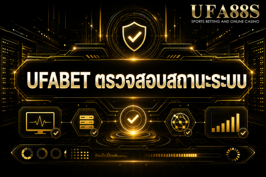 UFABET ตรวจสอบสถานะระบบ เช็กความพร้อมก่อนเข้าใช้งาน