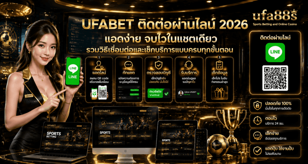 UFABET ติดต่อผ่านไลน์