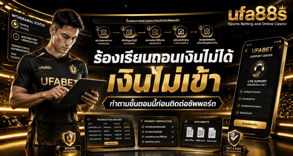 ร้องเรียนถอนเงินไม่ได้