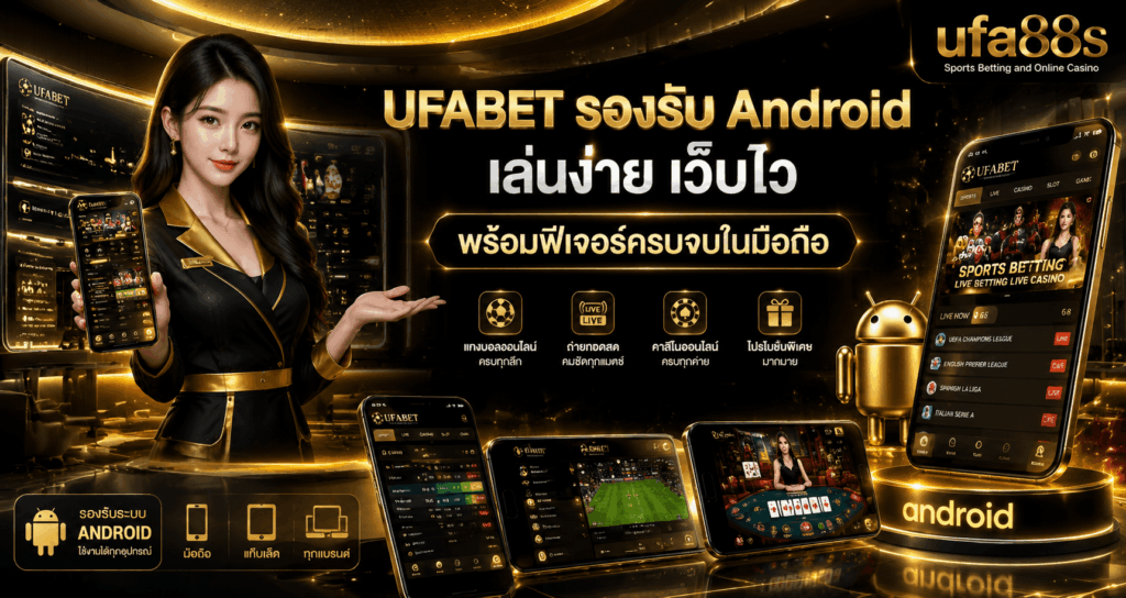 UFABET รองรับ Android