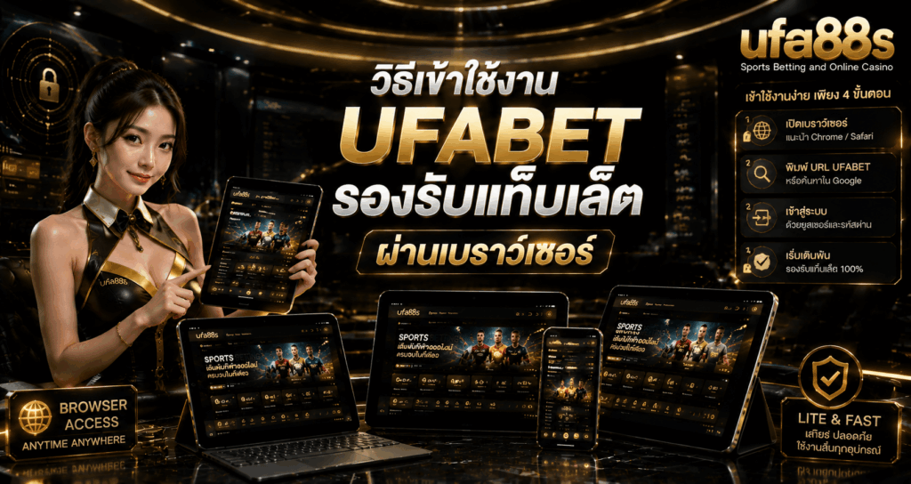 UFABET รองรับแท็บเล็ต