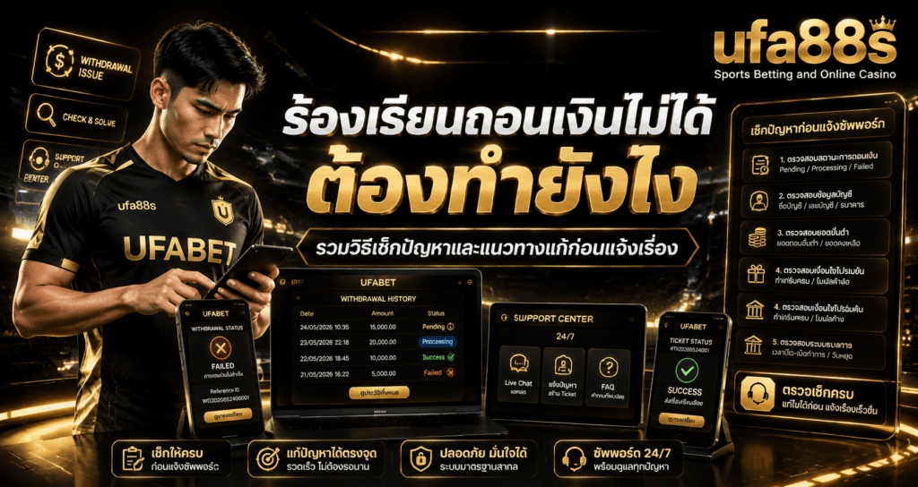 ร้องเรียนถอนเงินไม่ได้