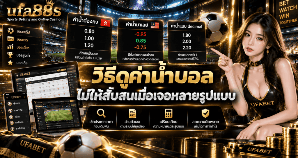 ค่าน้ำฮ่องกงกับมาเลย์ต่างกันยังไง