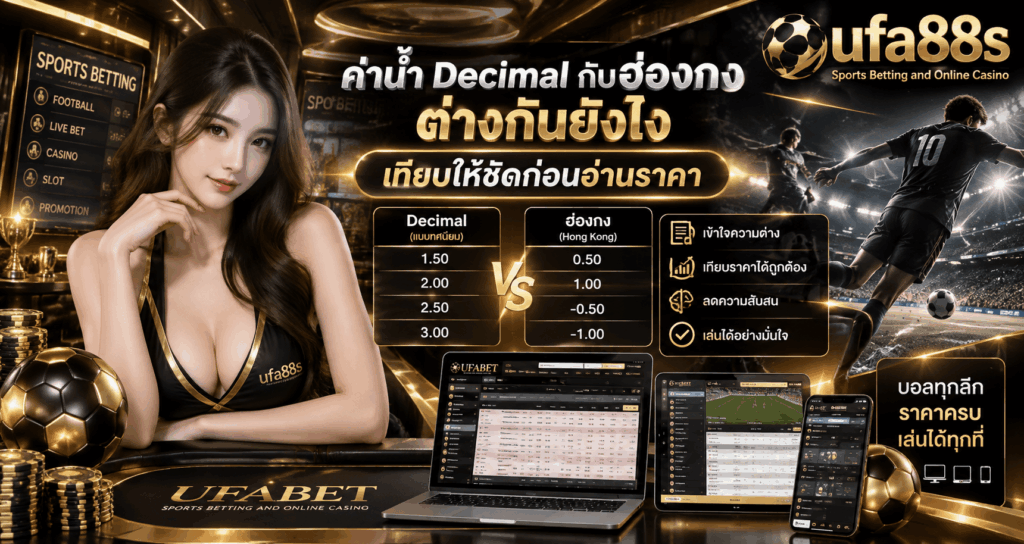 ค่าน้ำ Decimal กับฮ่องกงต่างกันยังไง