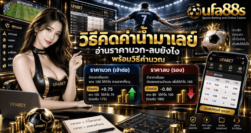 วิธีคิดค่าน้ำมาเลย์