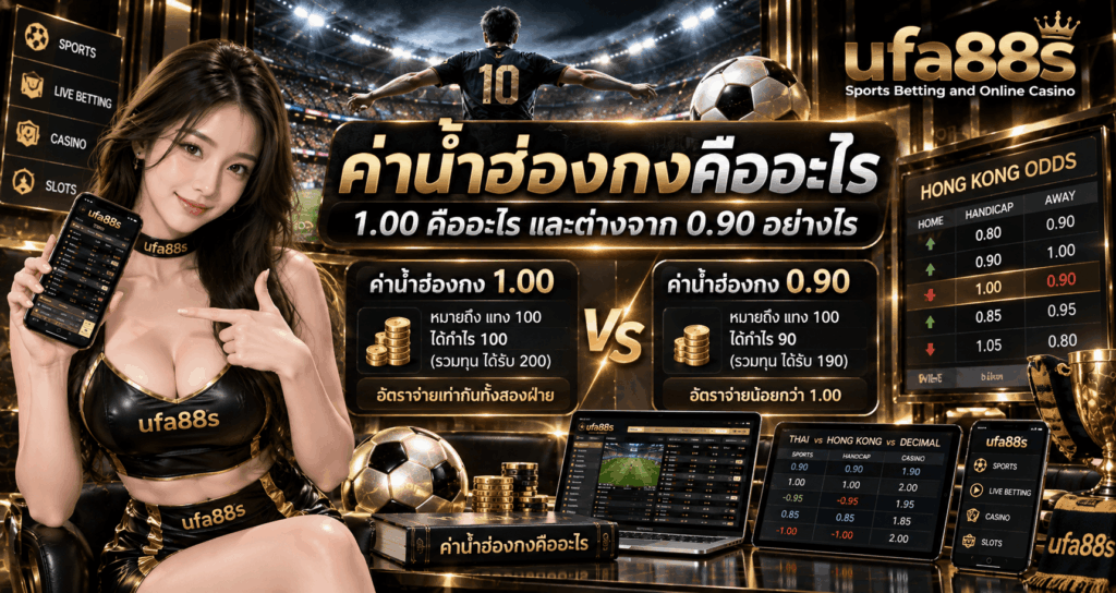 ค่าน้ำฮ่องกงคืออะไร