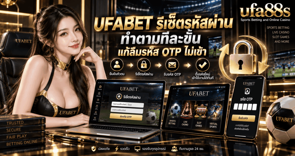 UFABET รีเซ็ตรหัสผ่าน