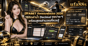 วิธีคิดค่าน้ำ Decimal