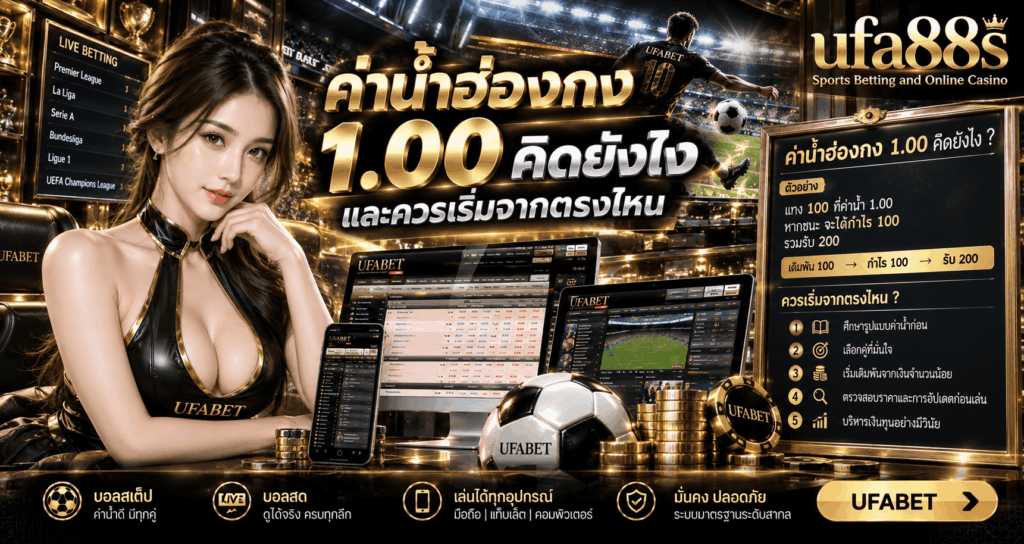 ค่าน้ำฮ่องกง 1.00 คิดยังไง