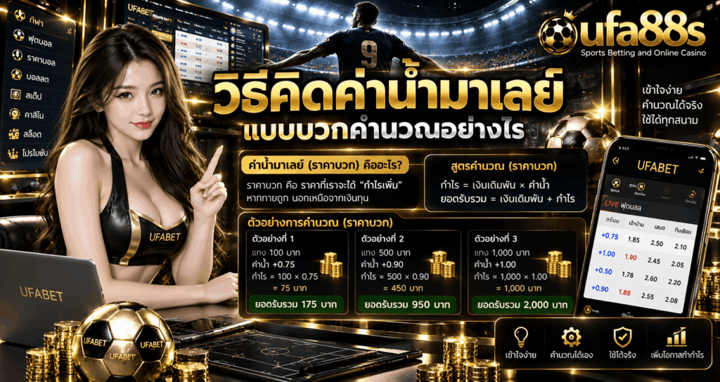 วิธีคิดค่าน้ำมาเลย์