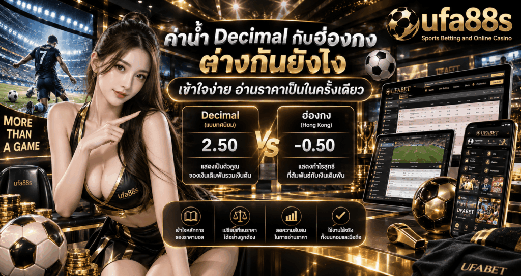 ค่าน้ำ Decimal กับฮ่องกงต่างกันยังไง