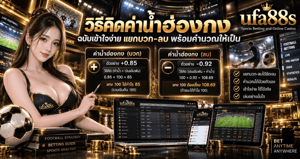วิธีคิดค่าน้ำฮ่องกง