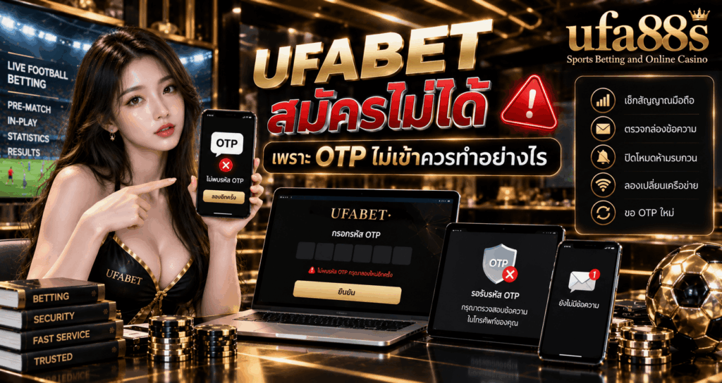 UFABET สมัครไม่ได้