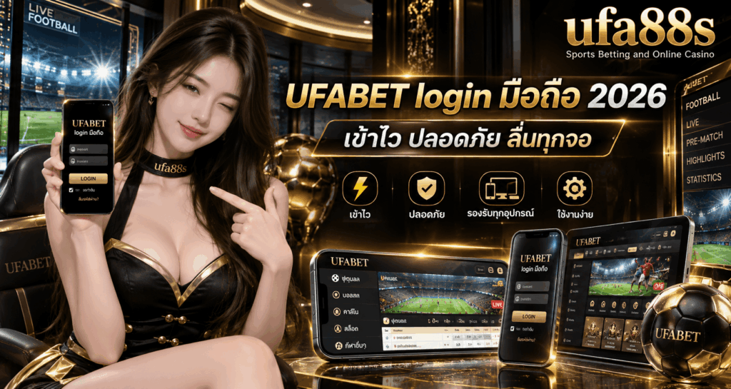 UFABET login มือถือ