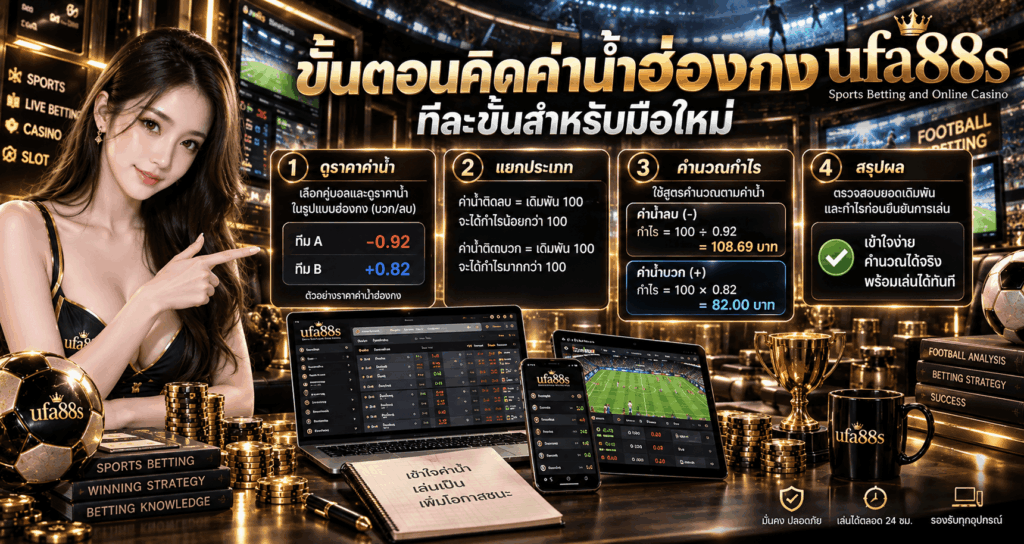 วิธีคิดค่าน้ำฮ่องกง