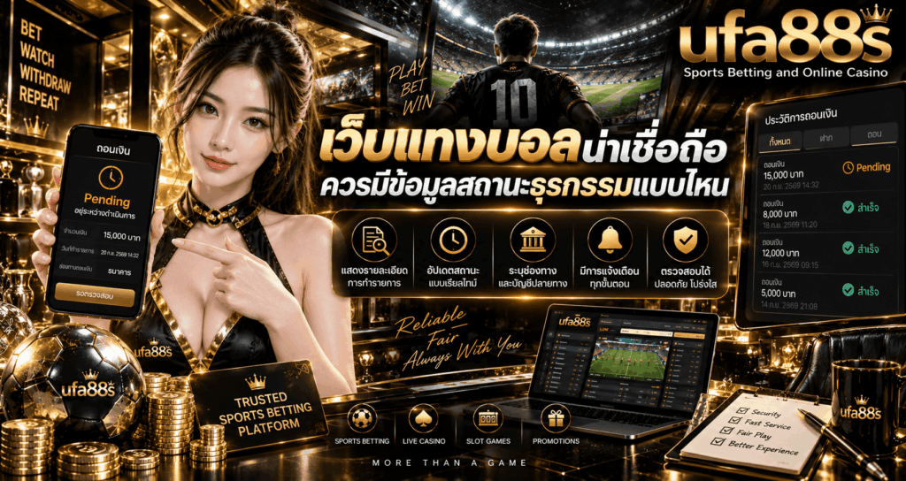 ถอนเงินเว็บบอลสถานะ Pending
