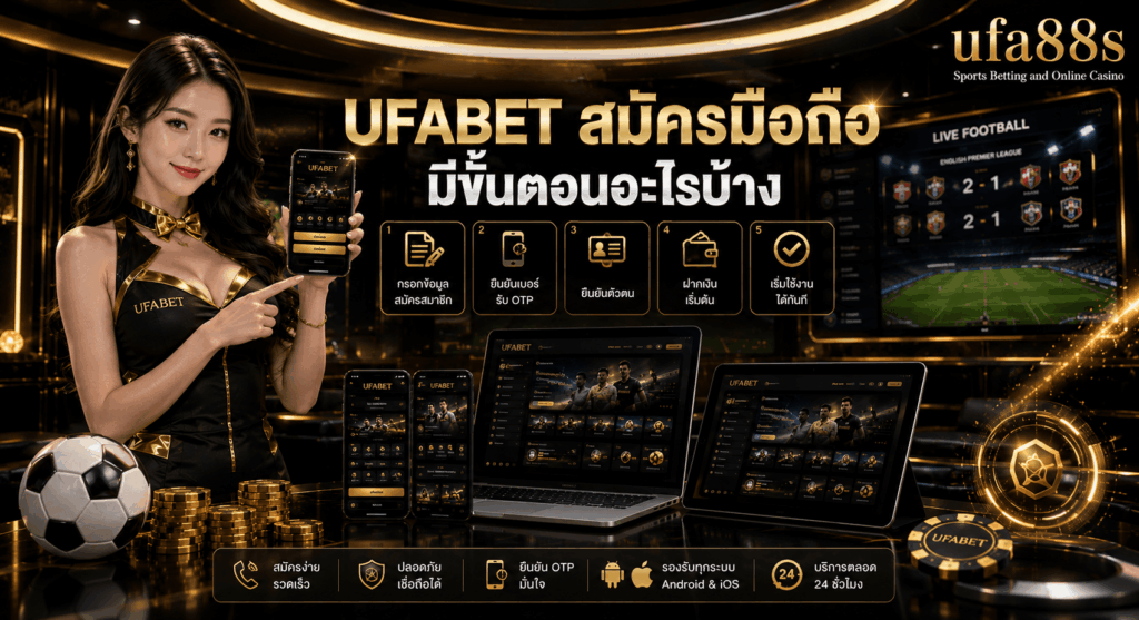 UFABET สมัครมือถือ