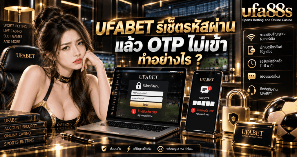 UFABET รีเซ็ตรหัสผ่าน