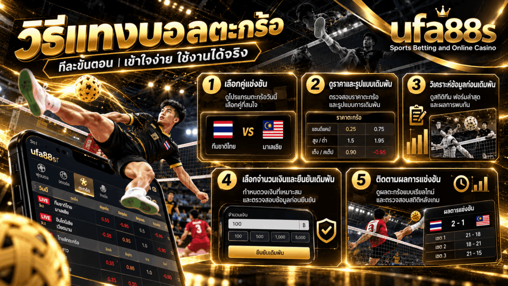 แทงตะกร้อ