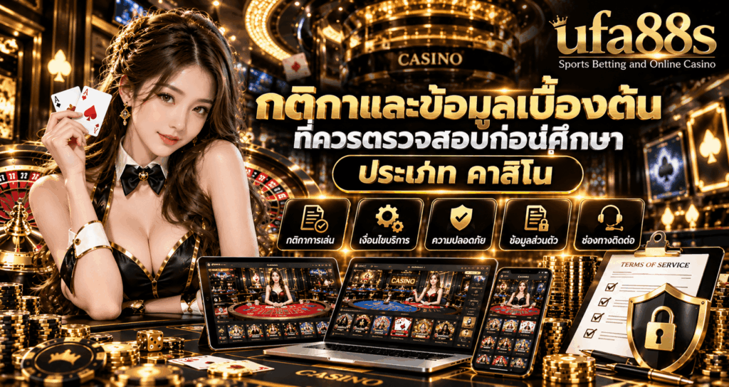 ประเภท คาสิโน