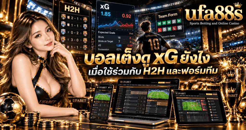 บอลเต็งดู xG ยังไง